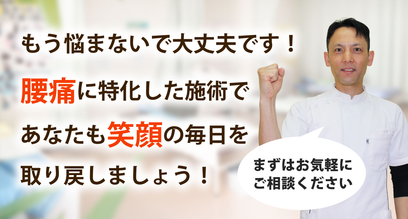 バランス整骨院で腰痛を根本改善しませんか？