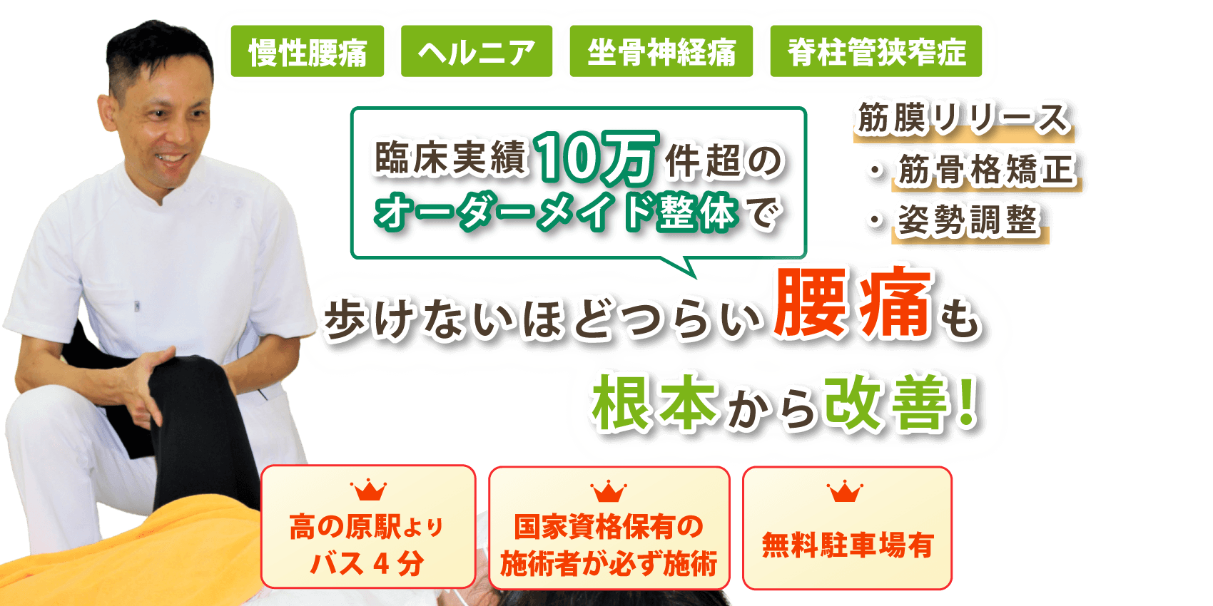 木津川市で腰痛の改善ならバランス整骨院